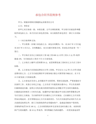 承包合同书范例参考