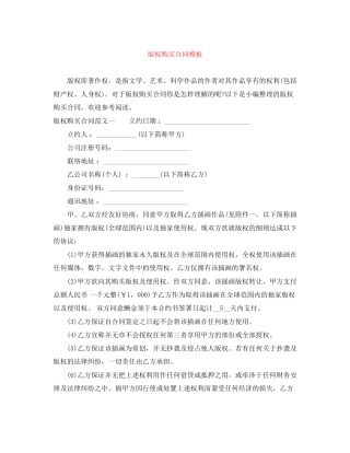 版权购买合同模板
