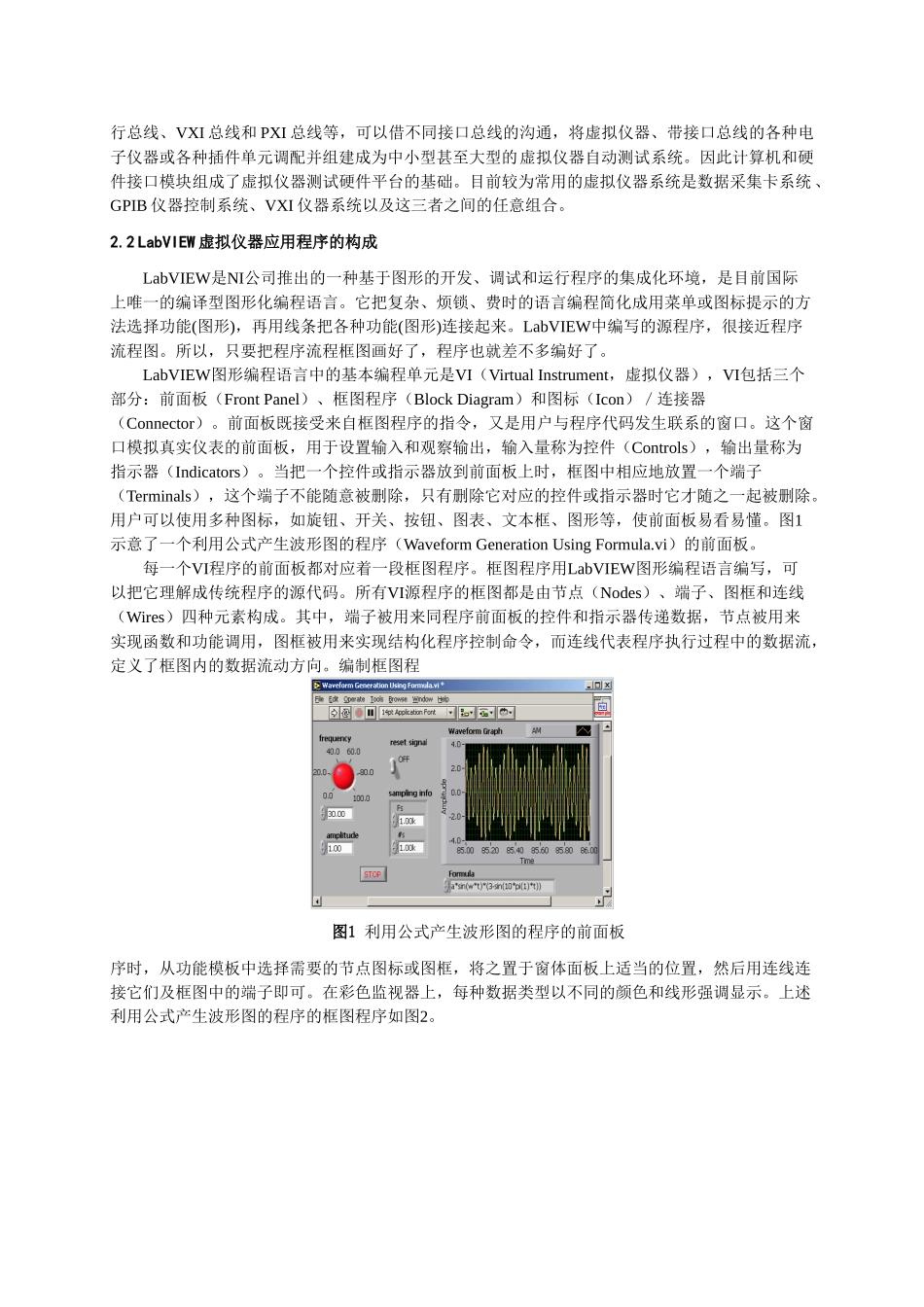 基于LabVIEW的虚拟仪器技术研究与应用_第2页