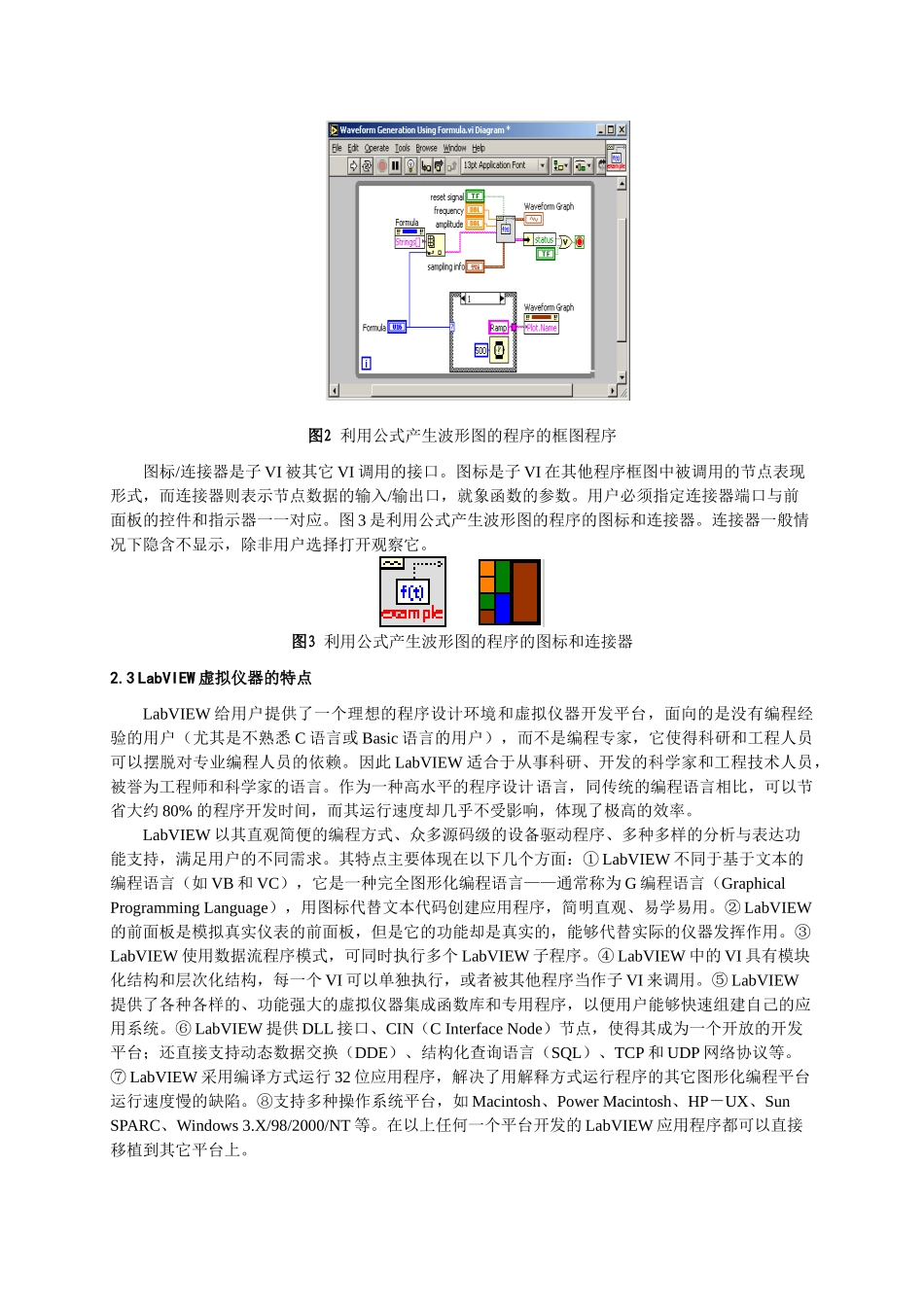 基于LabVIEW的虚拟仪器技术研究与应用_第3页