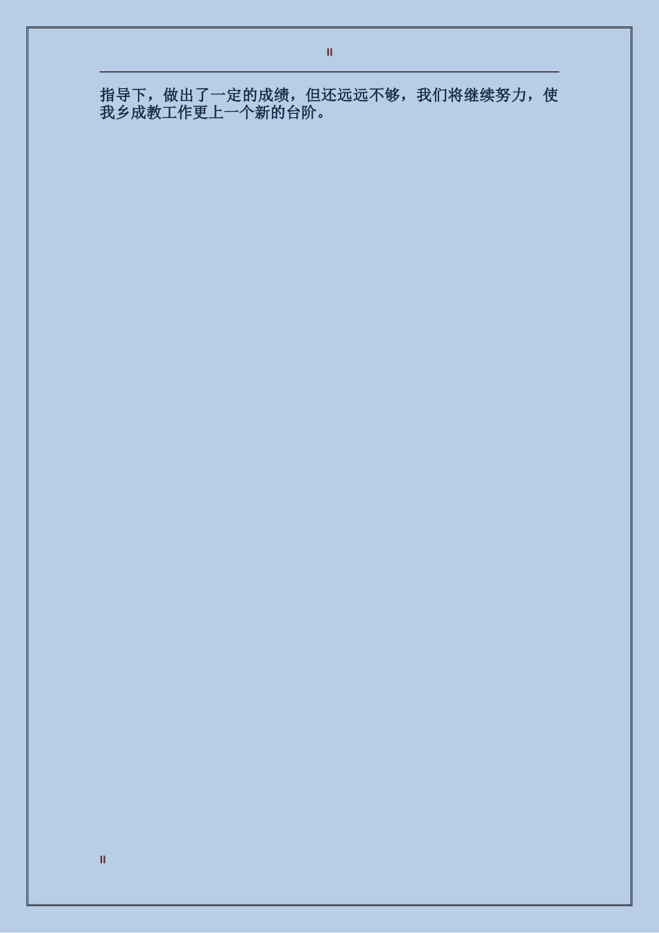 2017年下半年乡镇司法行政工作总结范文_第2页