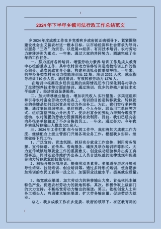 2017年下半年乡镇司法行政工作总结范文