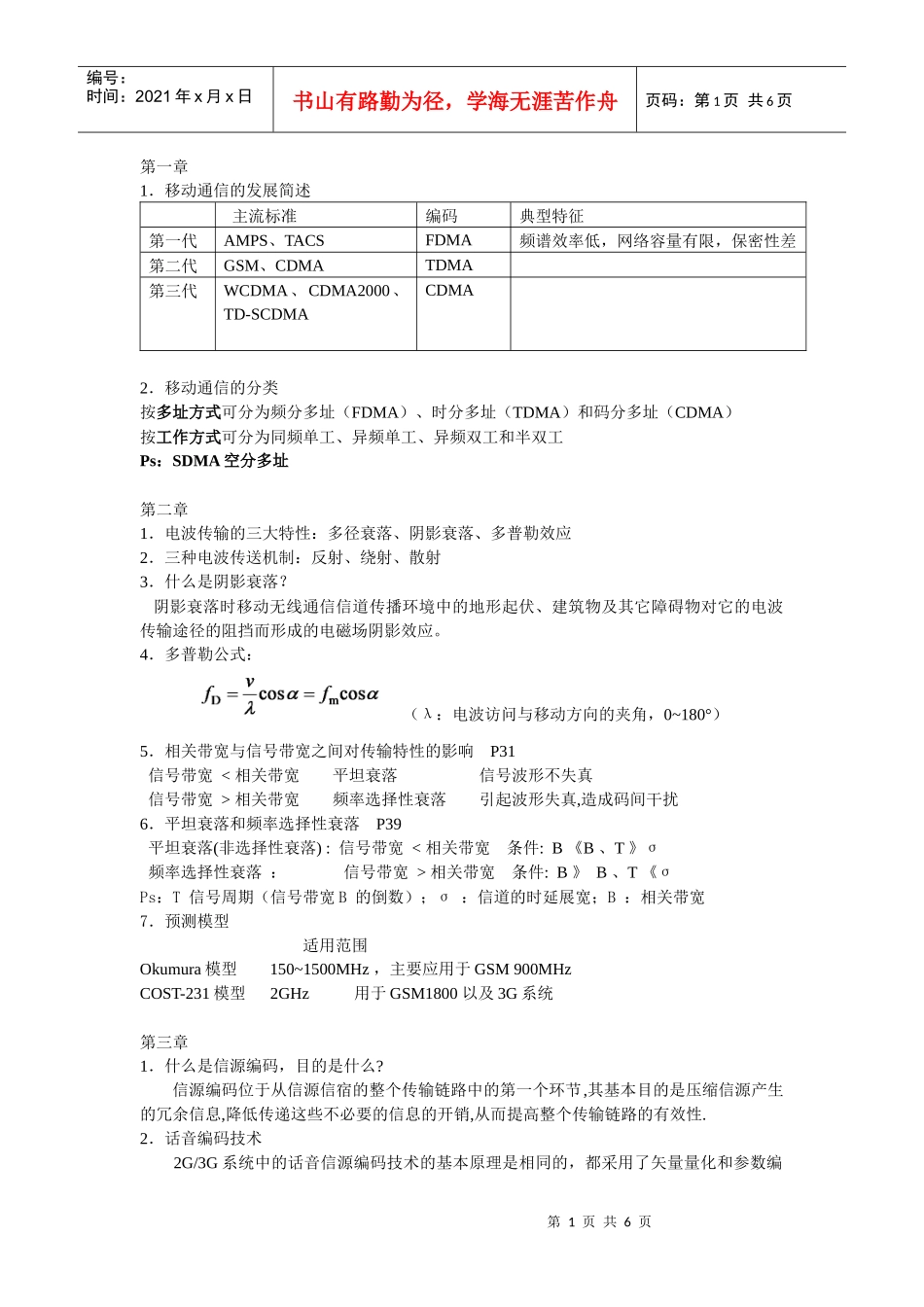 移动通信主要知识点_第1页