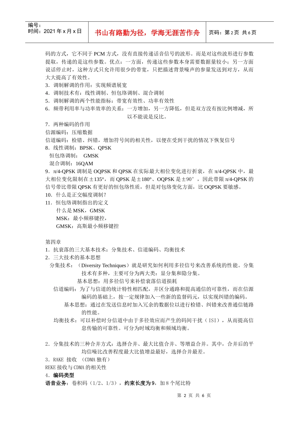 移动通信主要知识点_第2页