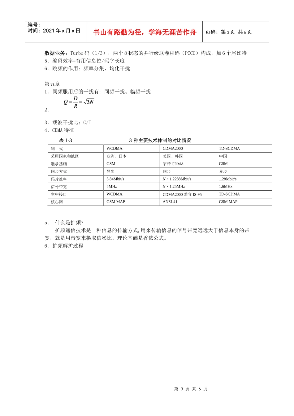 移动通信主要知识点_第3页