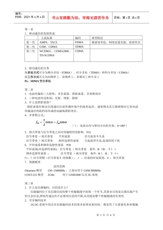 移动通信主要知识点