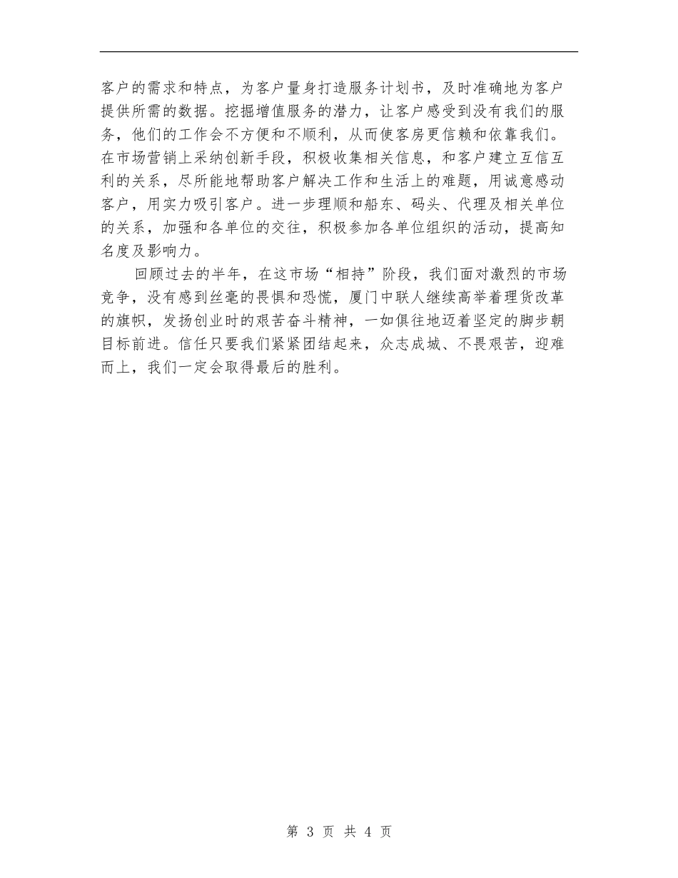 公司半年工作计划表_第3页