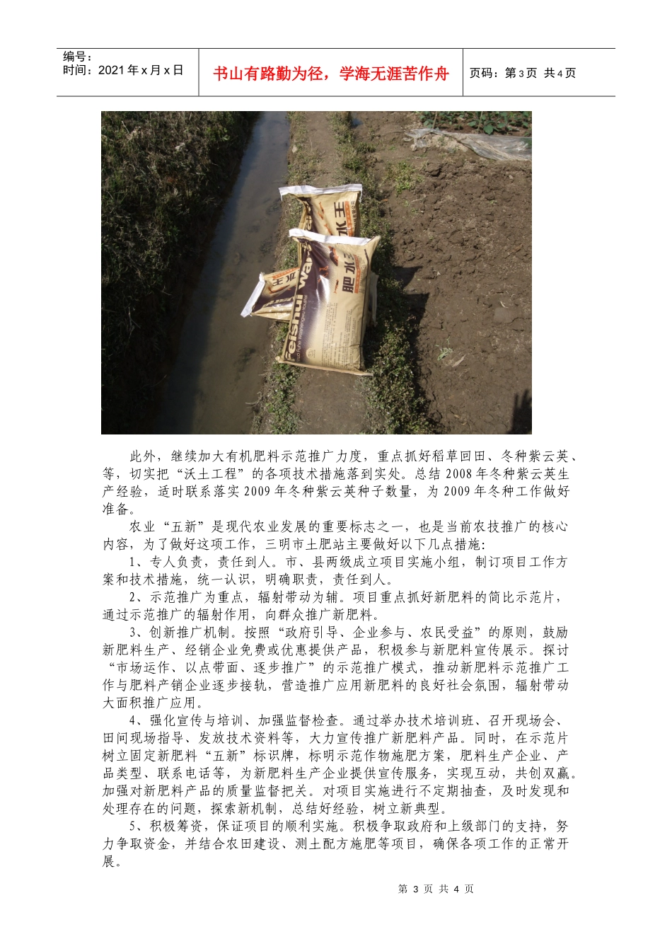 积极推广农业五新技术(1)_第3页