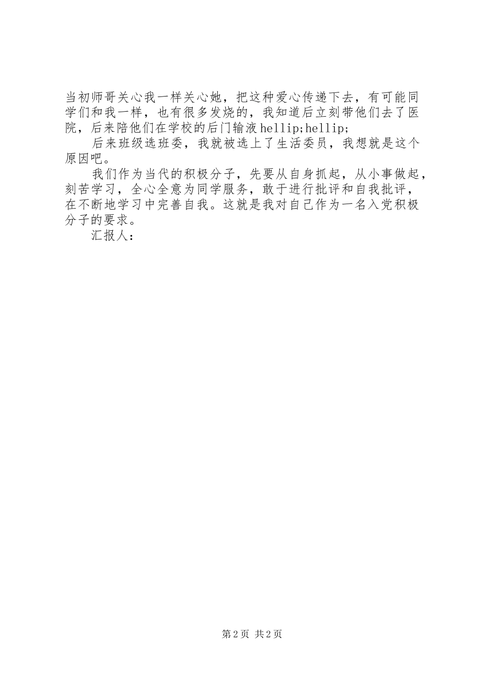 9月思想汇报：不断完善自己_第2页