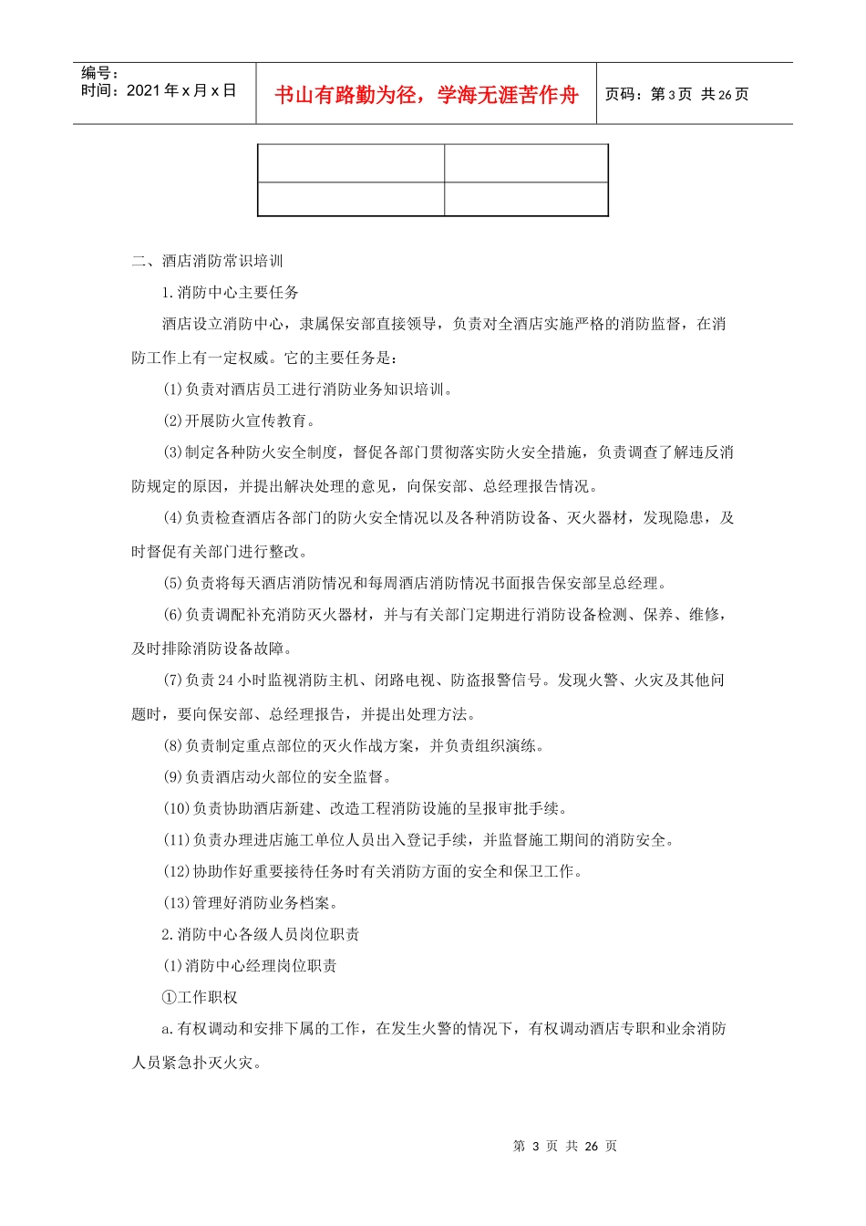 酒店保安部突发事件培训_第3页