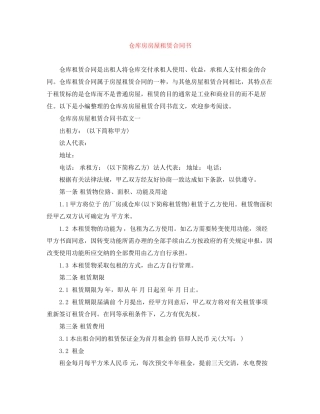 仓库房房屋租赁合同书