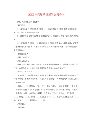 房屋承租居间合同样本