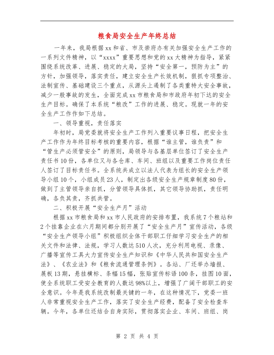 粮食局安全生产年终总结_第2页