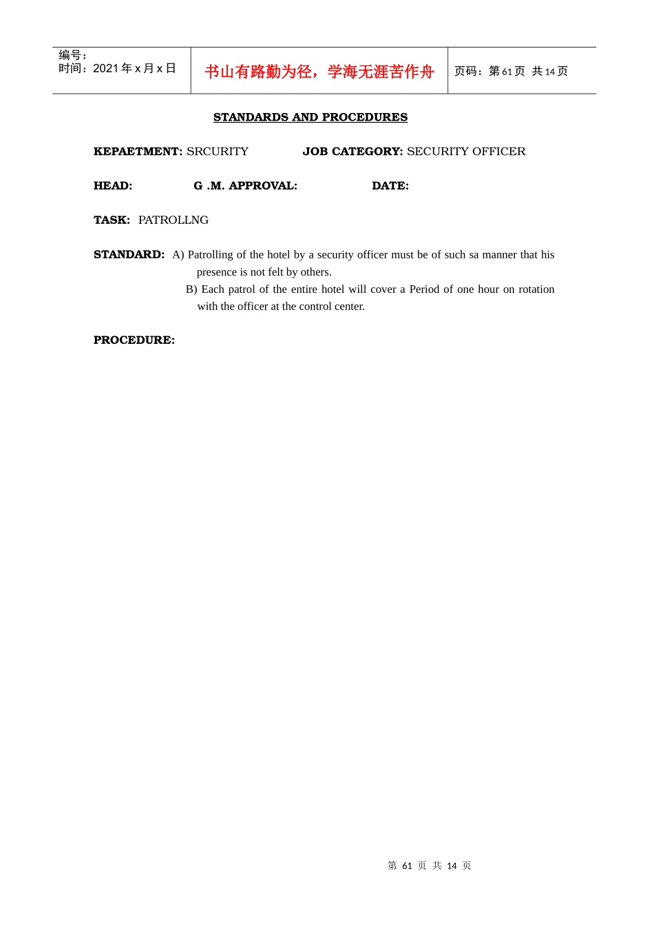 著名国际酒店安全部程序-4（英文）SECURITYSECURITY 61-74_第1页