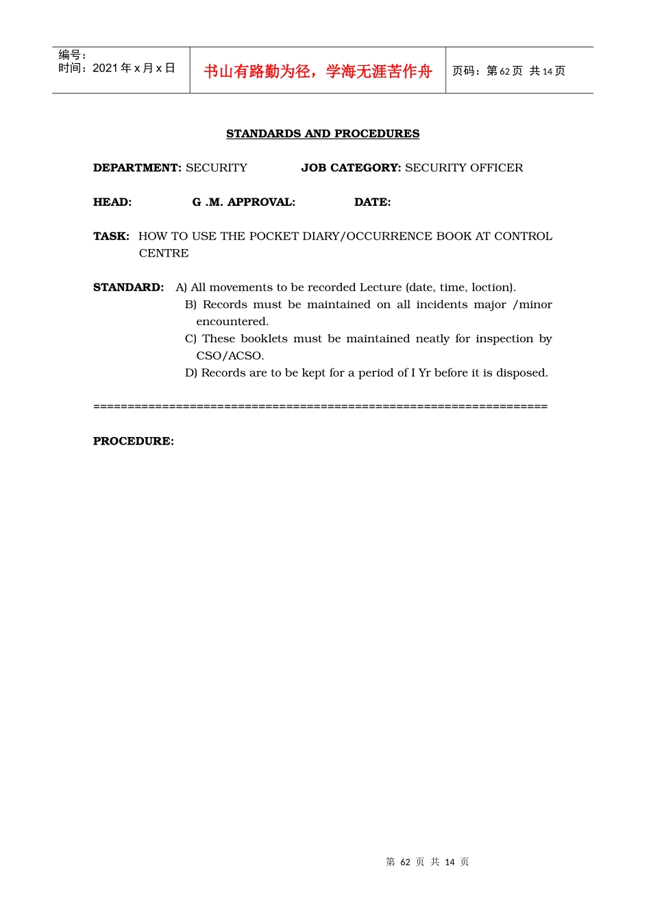 著名国际酒店安全部程序-4（英文）SECURITYSECURITY 61-74_第2页