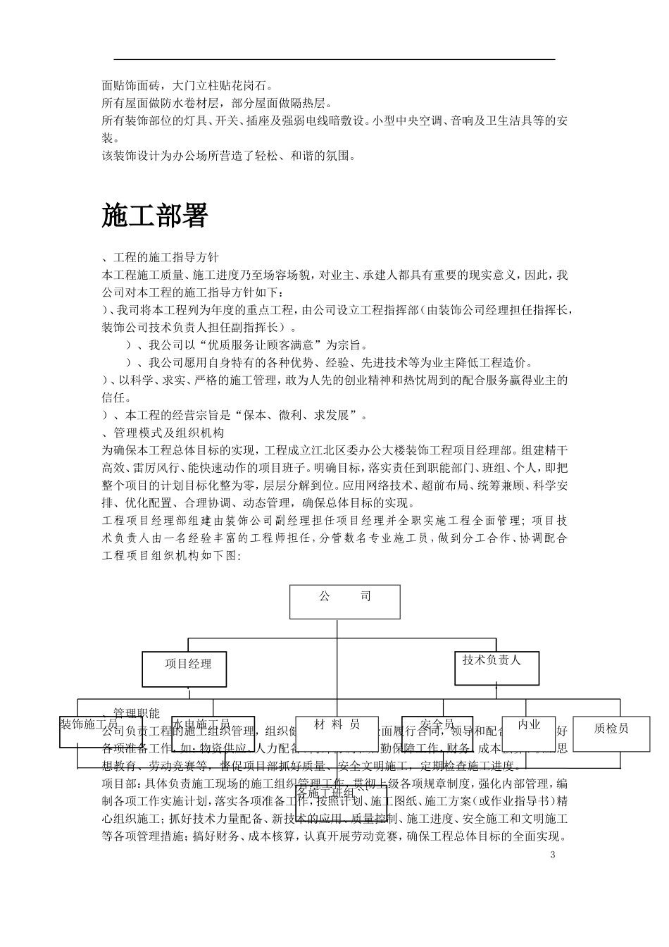 重庆市江北区委办公大楼装饰工程施工组织设计方案(DOC75页)_第3页