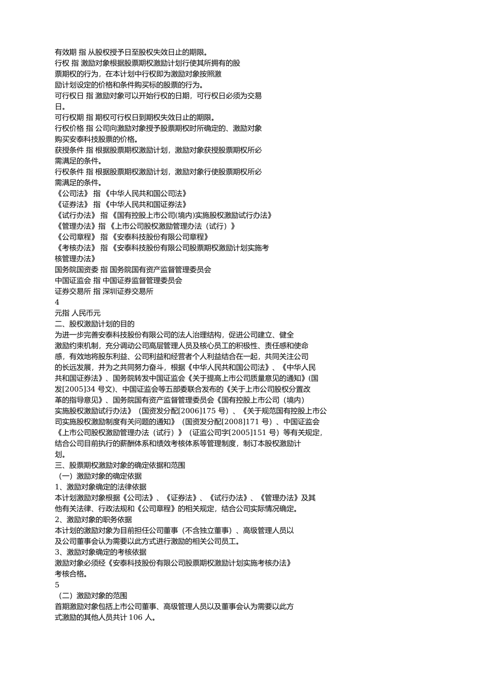 某公司股票期权激励计划_第2页