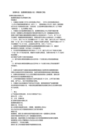 某公司股票期权激励计划