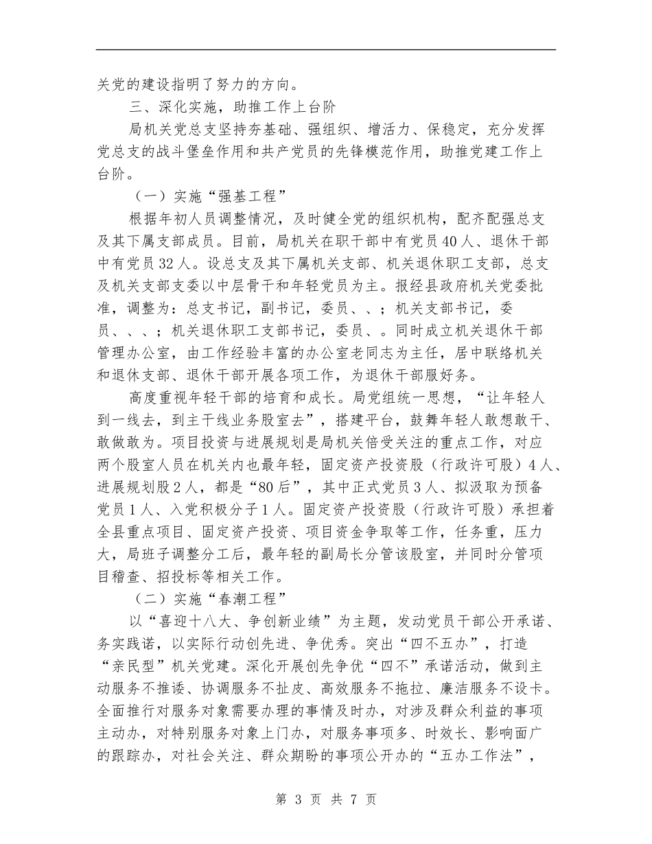 发改局基层建设年自查报告_第3页