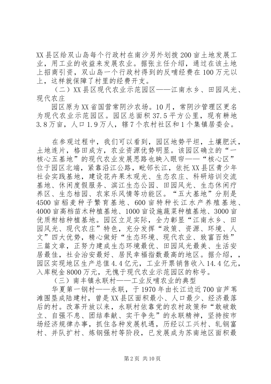 XX县区现代农业考察报告_第2页