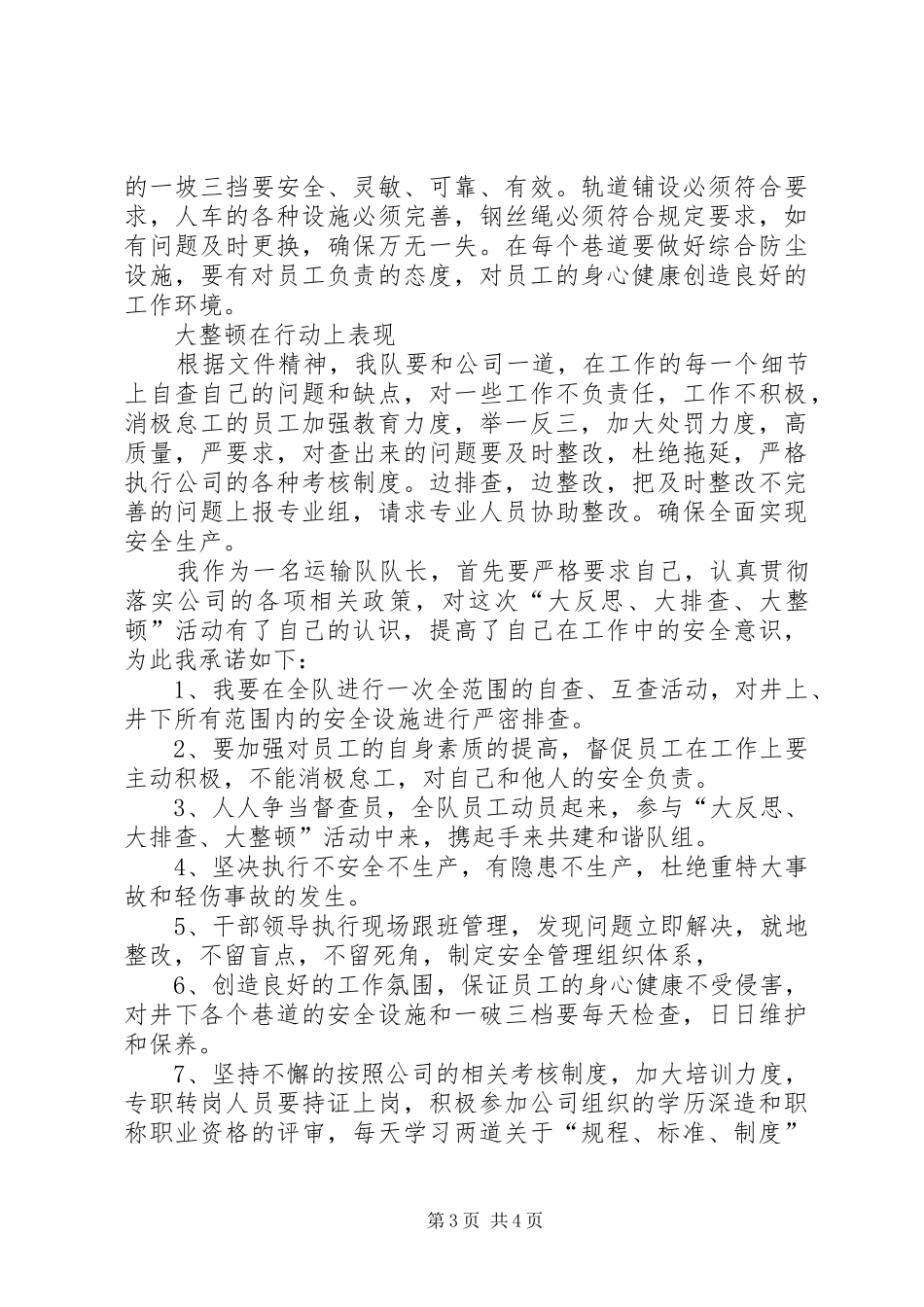 安全大反思、大讨论、大排查和大整顿报告_第3页