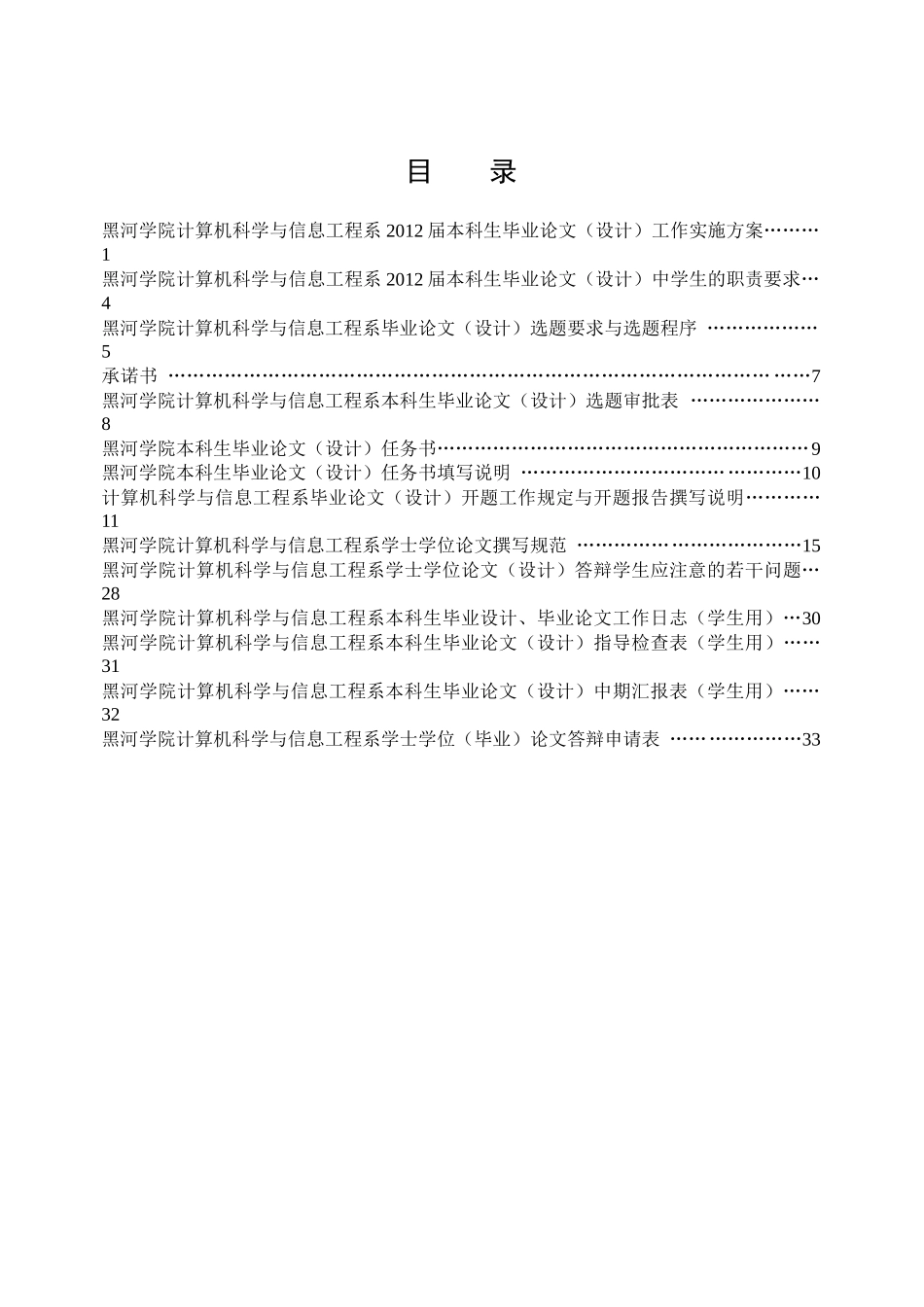 计算机科学与信息工程系毕业设计指导手册最终版_第2页