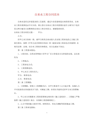 自来水工程合同范本