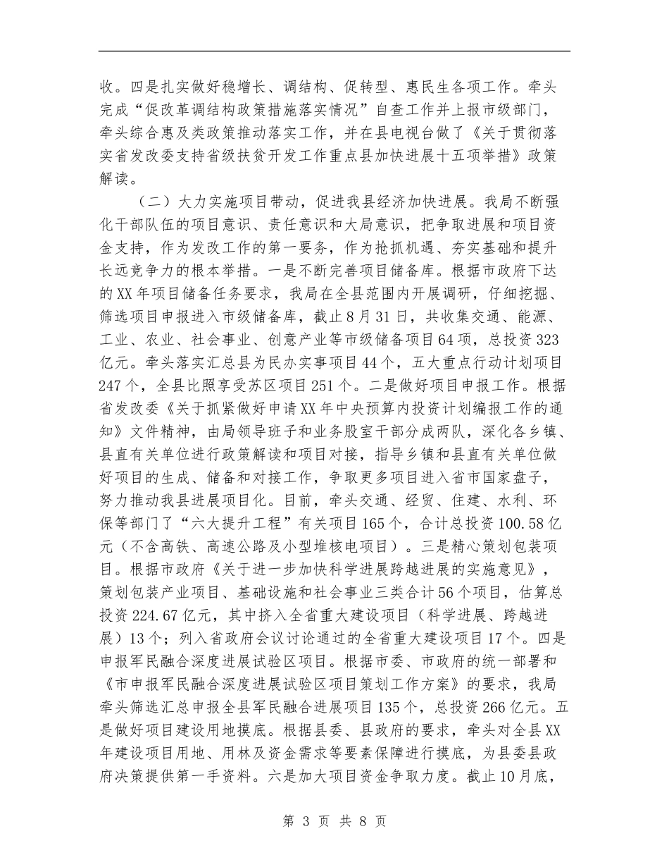 发改局工作总结和2024年工作计划_第3页