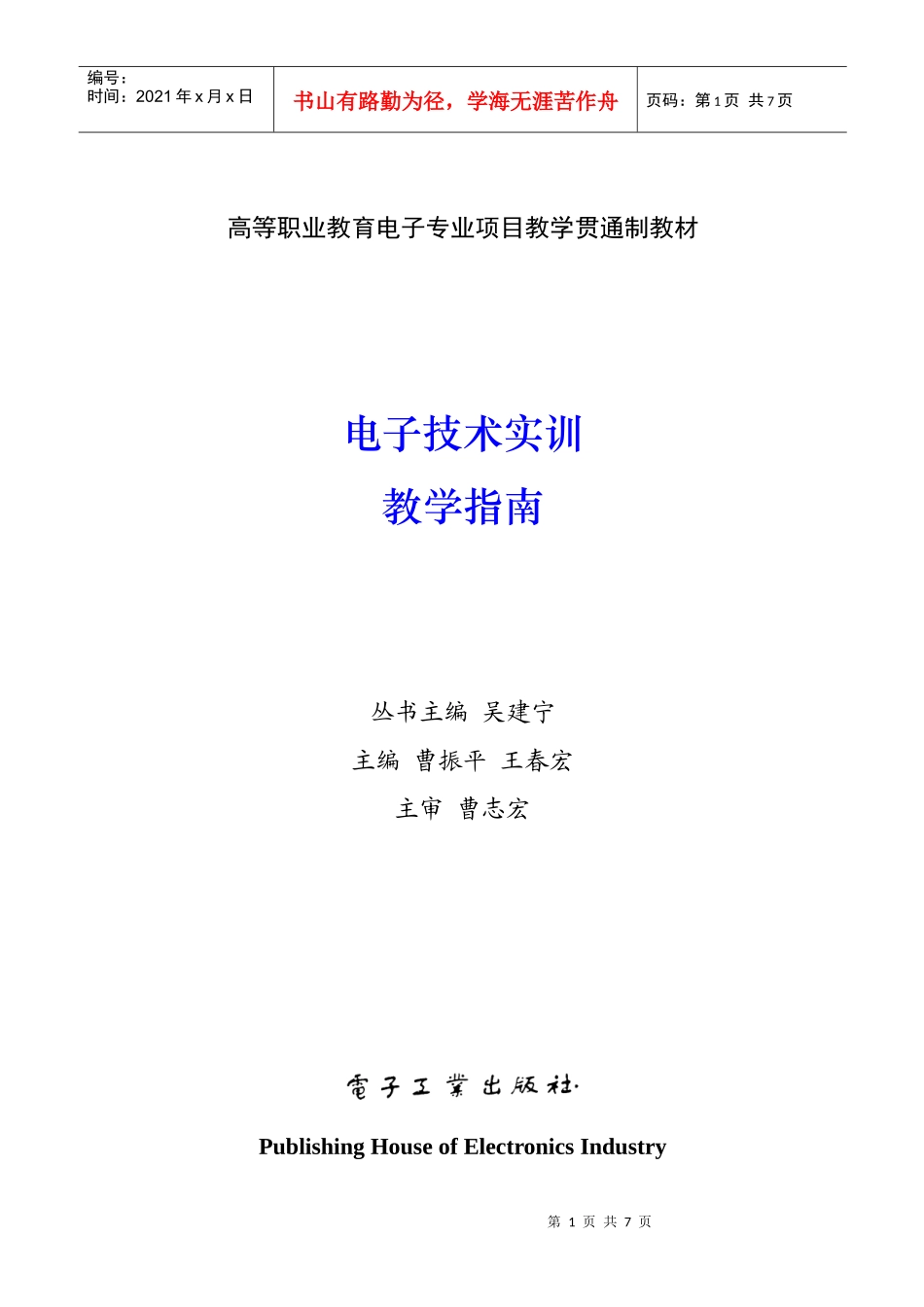 电子技术教学指南_第1页