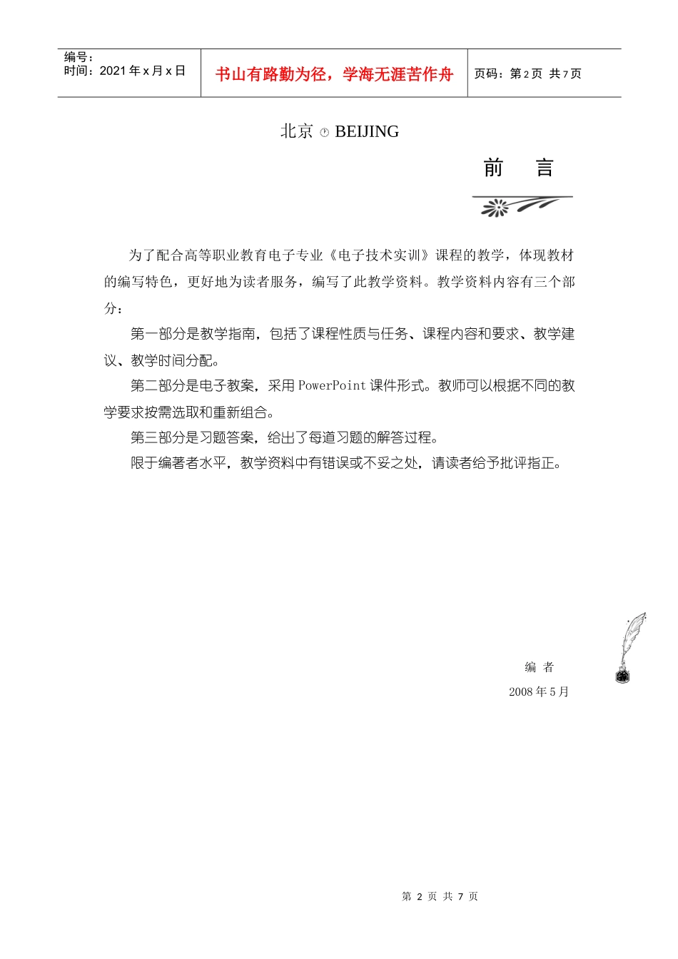 电子技术教学指南_第2页