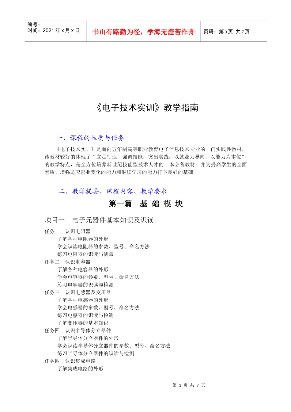 电子技术教学指南_第3页