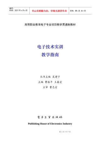 电子技术教学指南