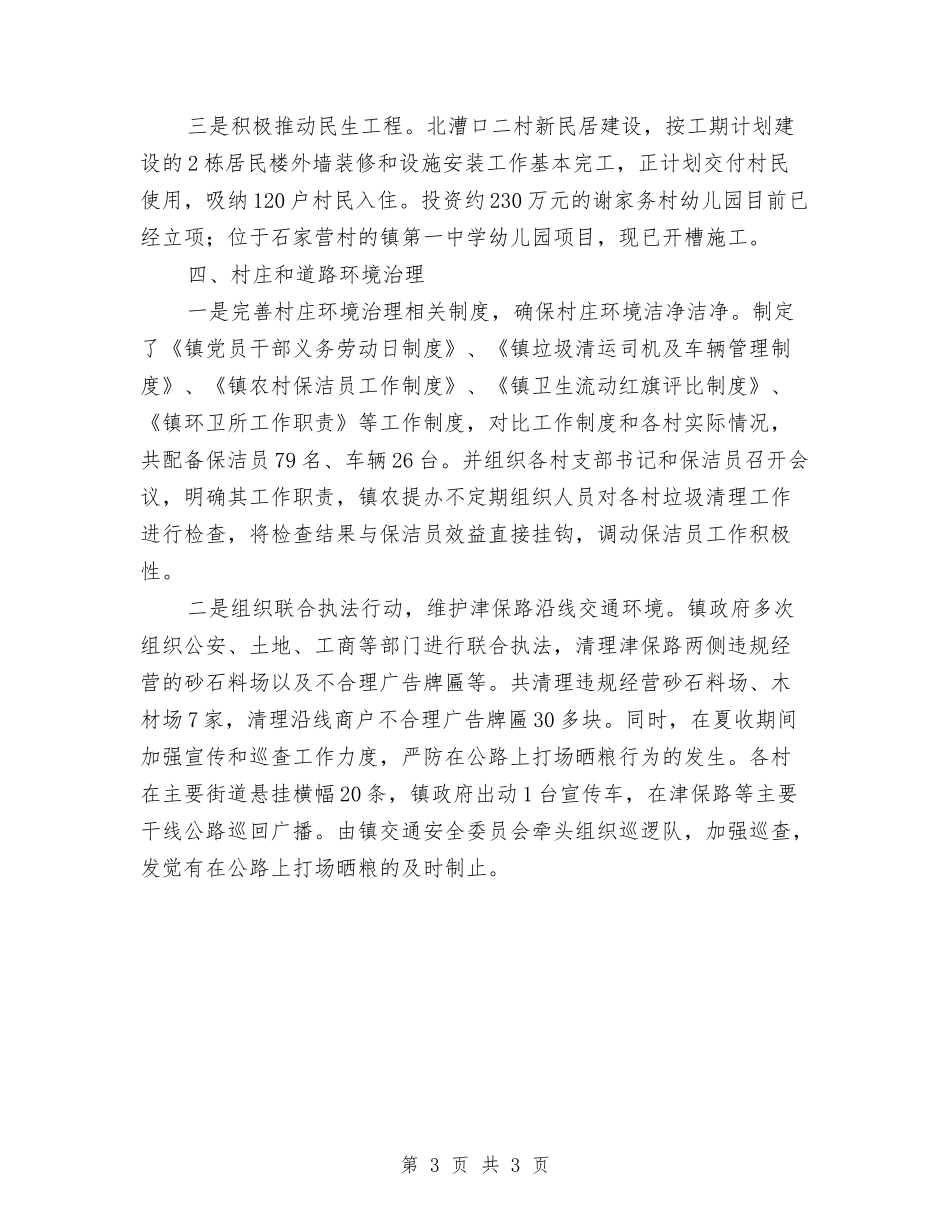 农村面貌改造工作汇报_第3页