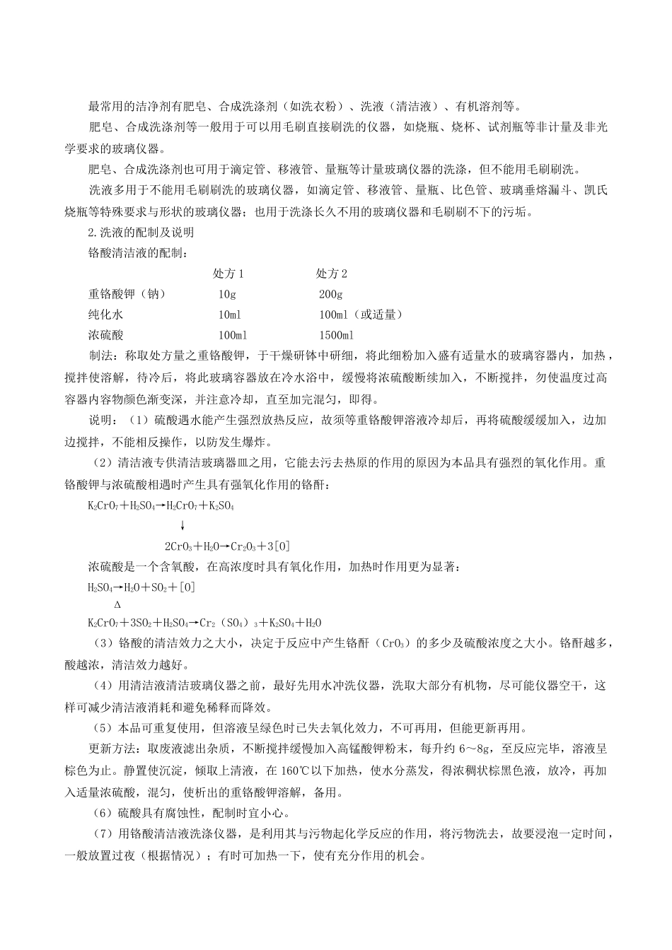 检验员培训课件系列之化学分析法_第3页
