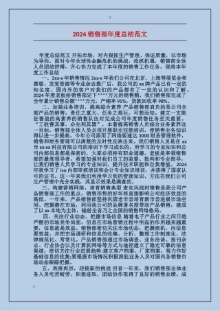 2017销售部年度总结范文