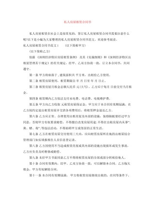 私人房屋租赁合同书