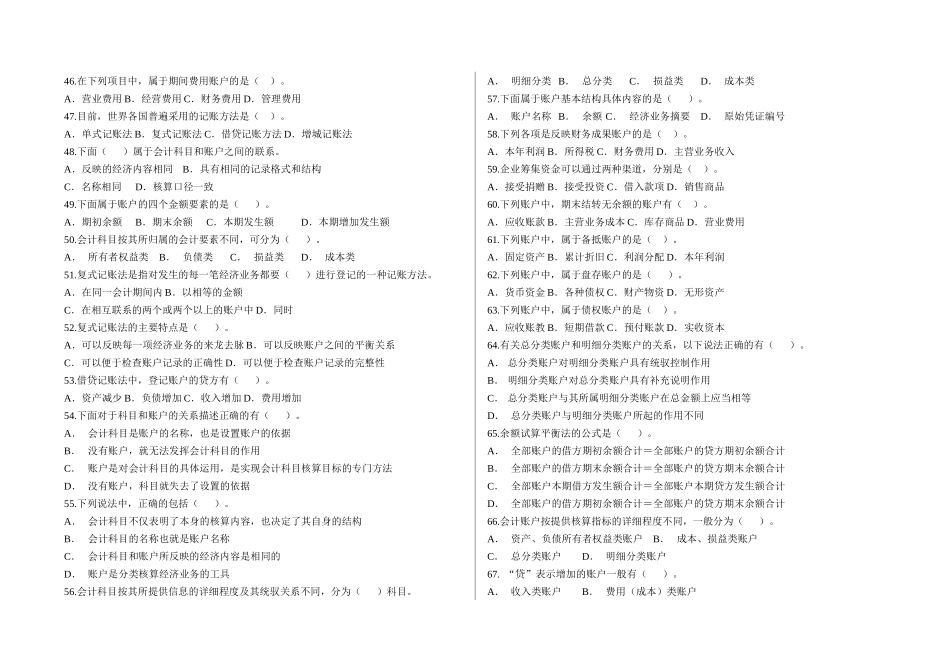 会计基础练习题(多选)_第3页