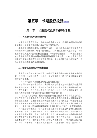 会计准则之长期股权投资知识讲解