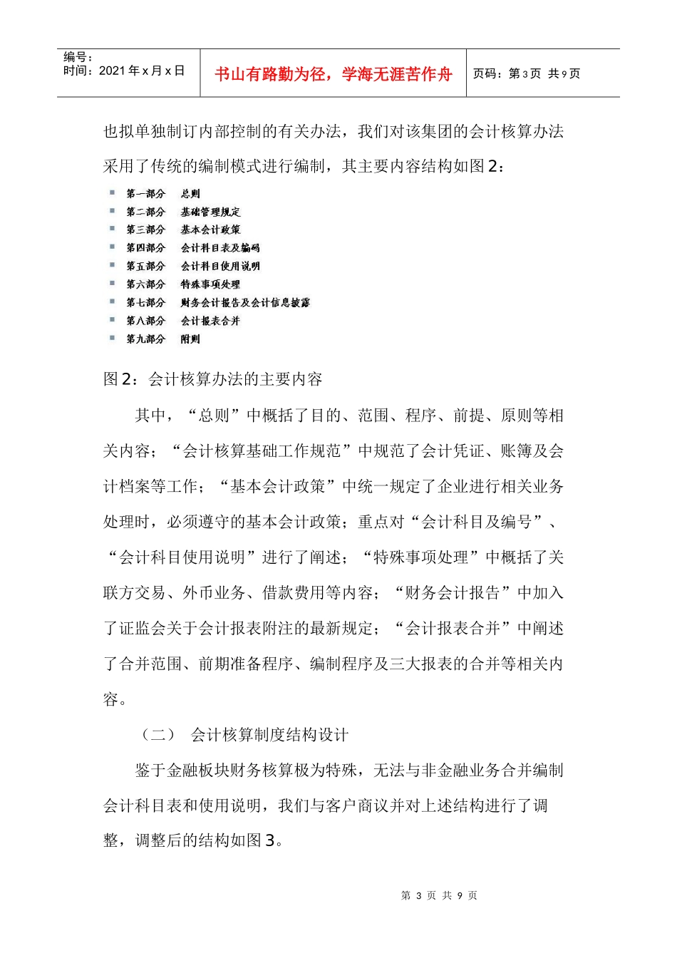 电力集团公司财务管理体系项目(1)_第3页