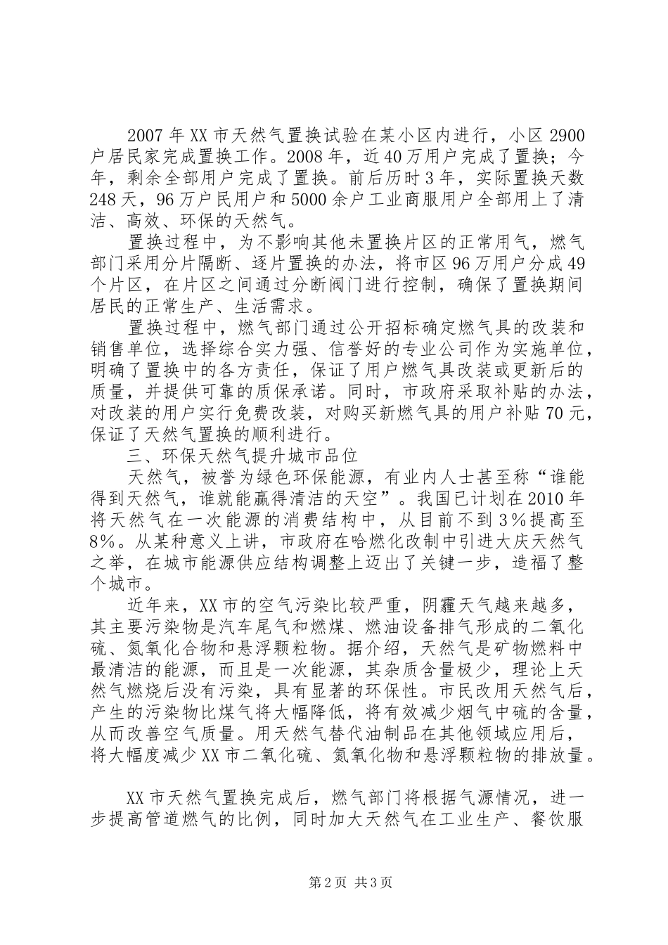 XX市天然气置换工作汇报_第2页