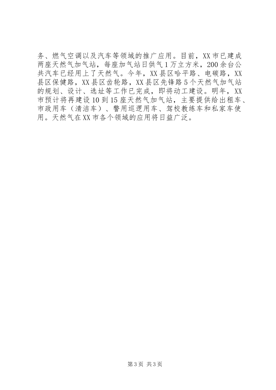 XX市天然气置换工作汇报_第3页