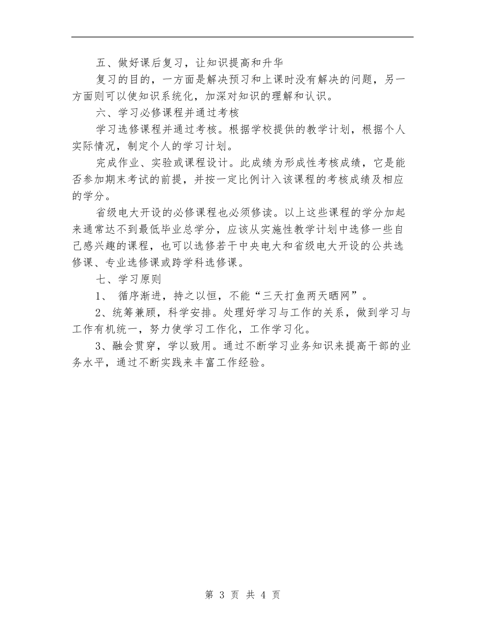 社区老年电大工作计划范本_第3页