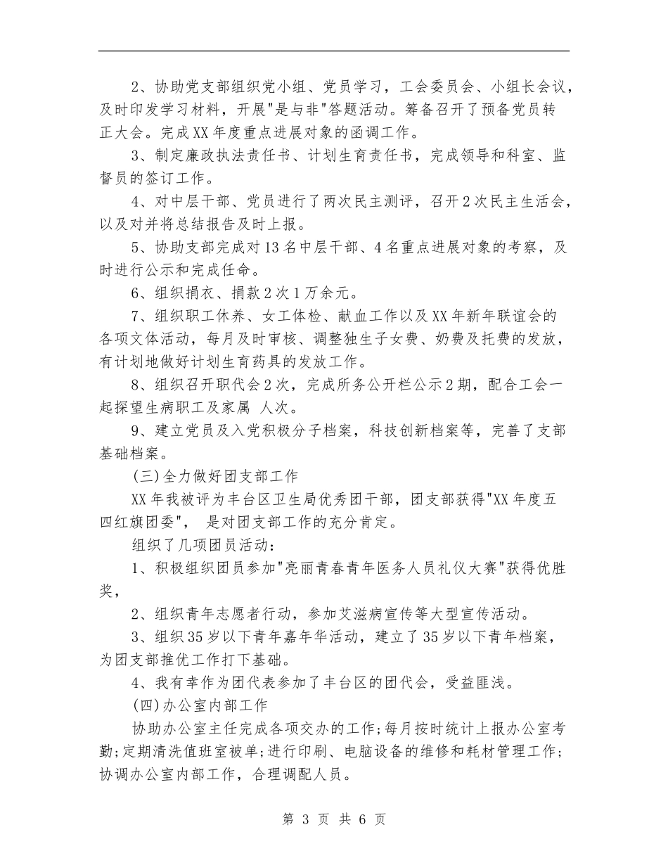 2024年7月办公室个人总结_第3页