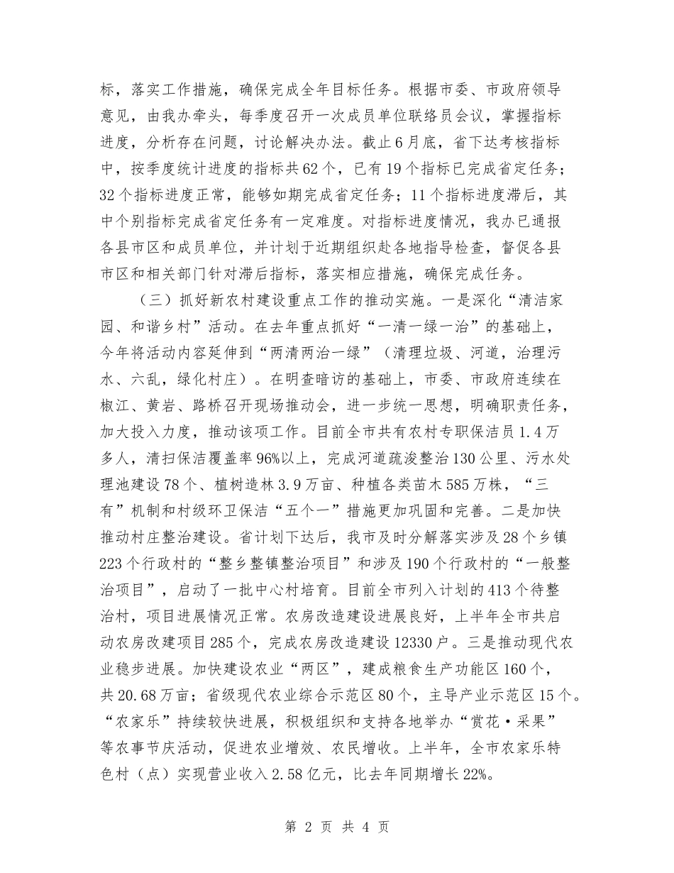 农办党建责任工作情况报告_第2页