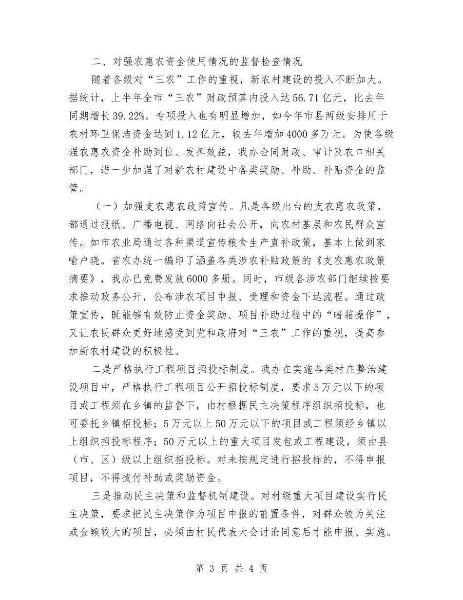 农办党建责任工作情况报告_第3页