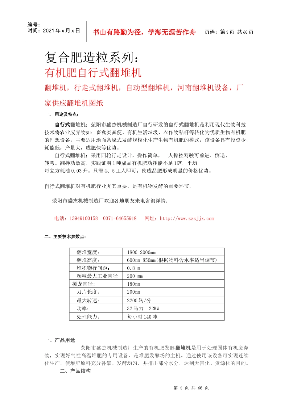 荥阳市盛杰机械制造厂是全国知名的有机肥复合肥生产设..._第3页