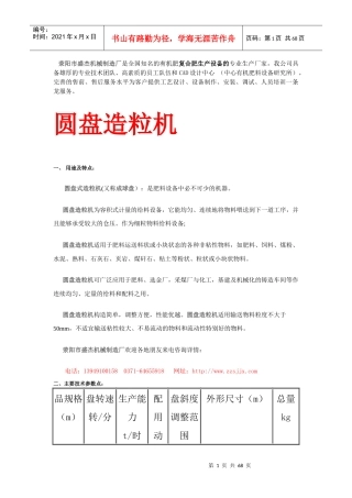 荥阳市盛杰机械制造厂是全国知名的有机肥复合肥生产设...