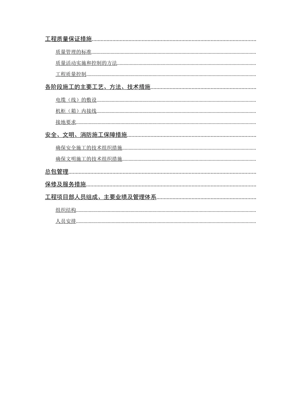 重庆某安置房智能化工程施工组织设计_第2页