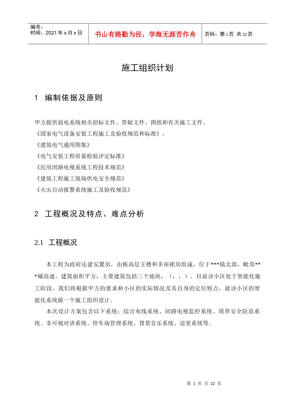重庆某安置房智能化工程施工组织设计_第3页