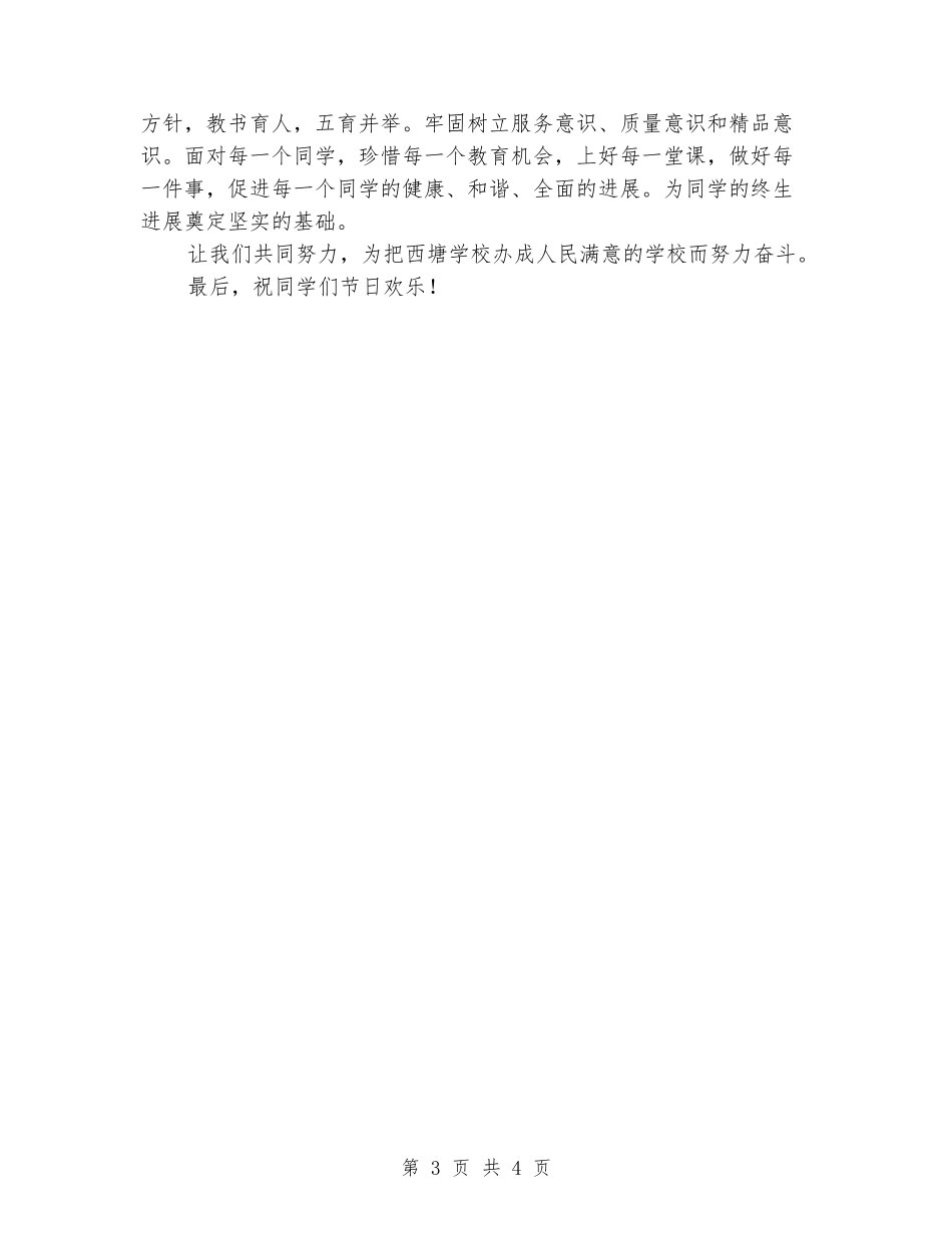 小学生六一演讲稿_第3页